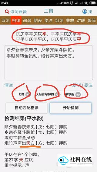 诗词吾爱检测怎么用?-4