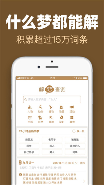 周公解梦原版旧版