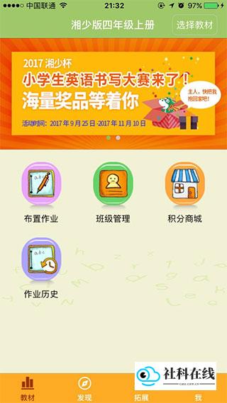 E英语宝界面1
