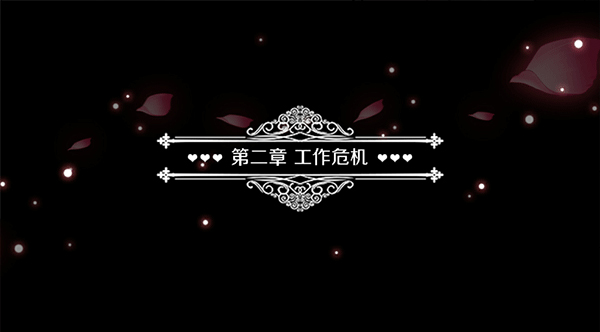 暗夜新娘游戏界面