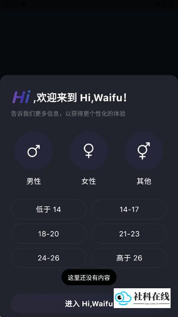 Hi WaifuAI伴侣使用步骤2
