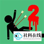 弓箭手2