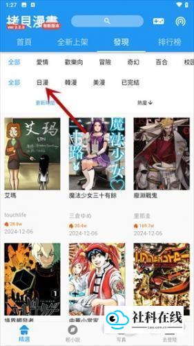 拷贝漫画繁体字正版使用教程-2