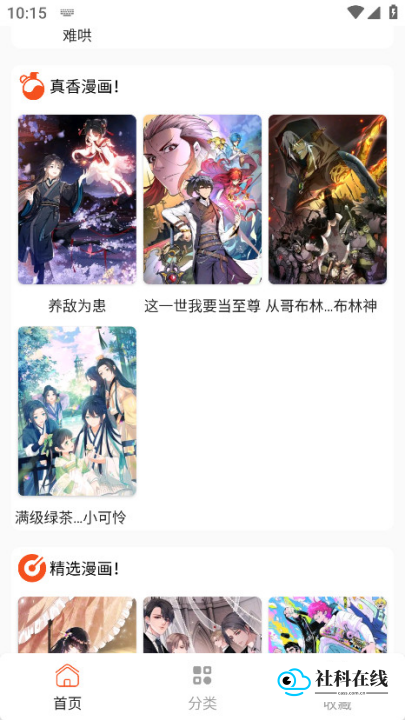 SK漫画大全高清画质