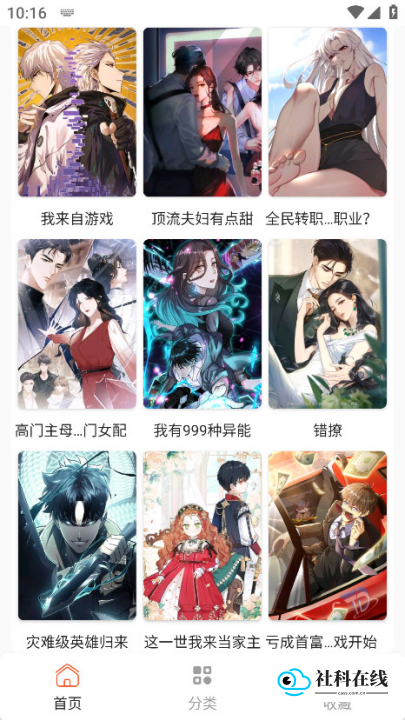 SK漫画大全高清画质