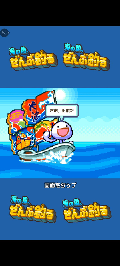 钓遍所有鱼类