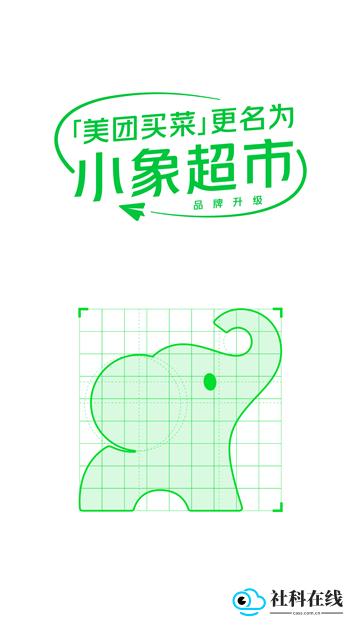 小象超市