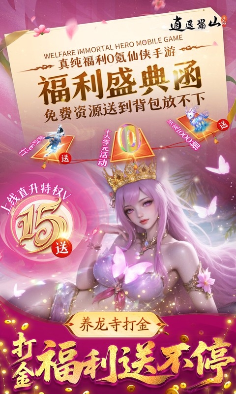 逍遥蜀山0.05折