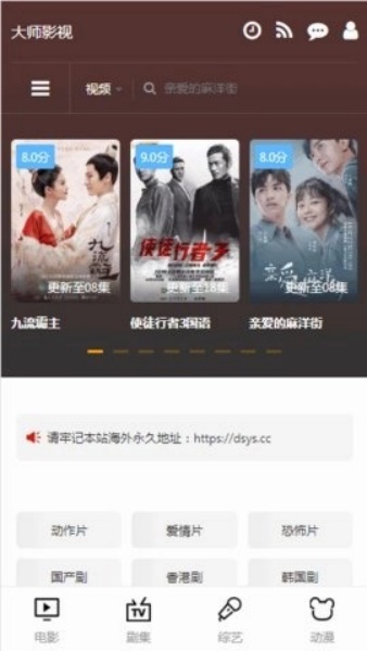 大师影视