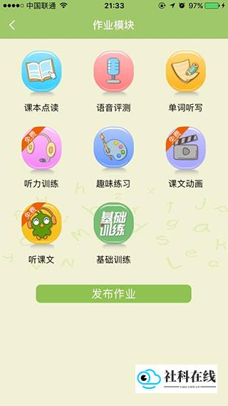 E英语宝界面4
