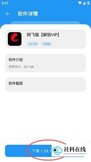 猪猪软件库1.2下载资源包步骤4