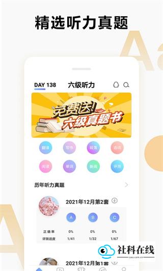 英语六级听力