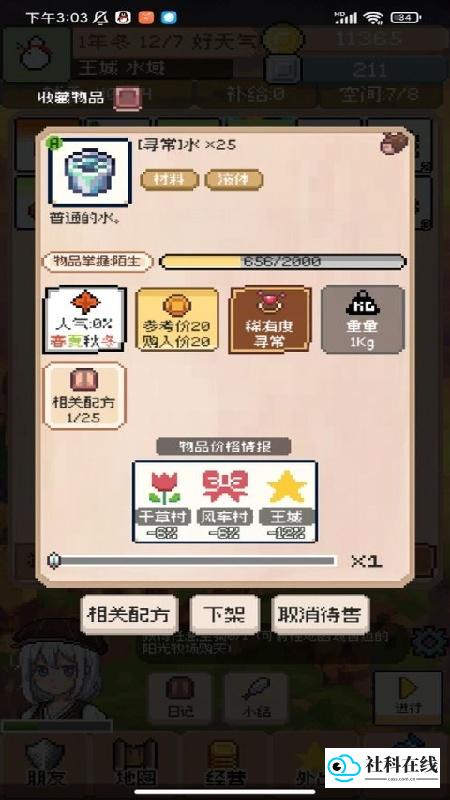 商旅马车测试版