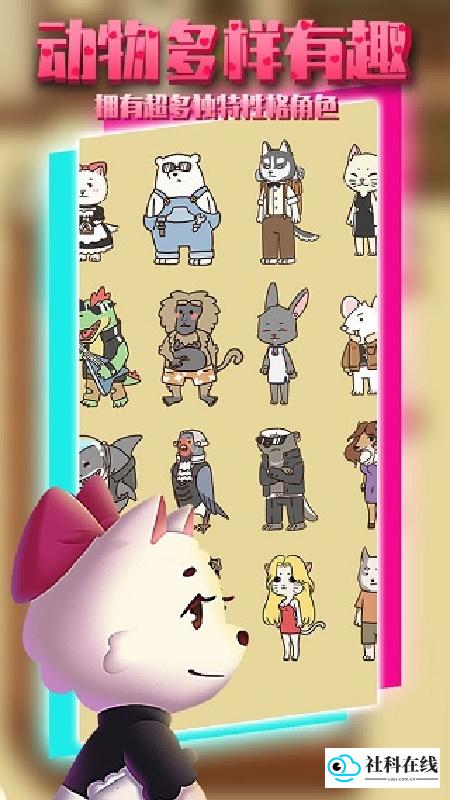 动物酒吧手机版