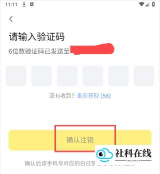 注销步骤三