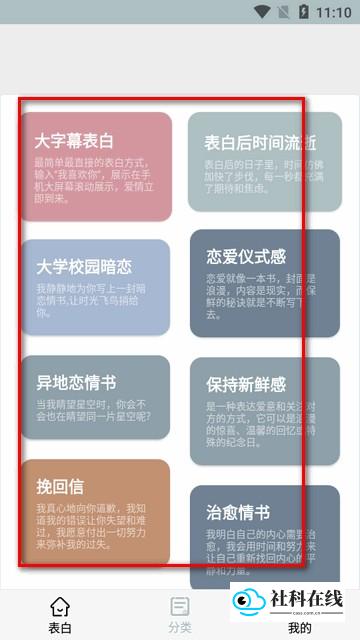 520情书大全app最新版展示模板列表