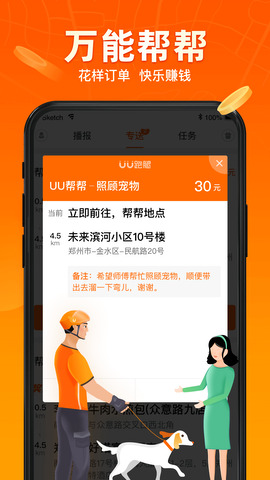 uu跑腿众包骑士版