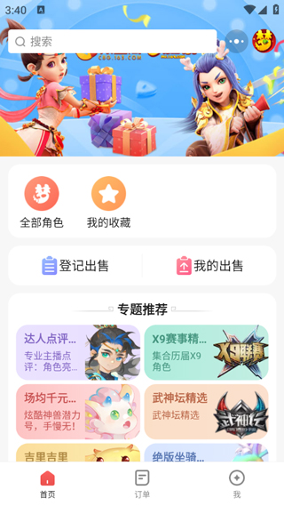 藏宝阁渠道服