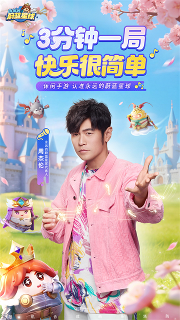 永远的蔚蓝星球手游