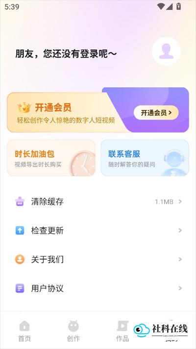 AI智能数字人app下载手机版