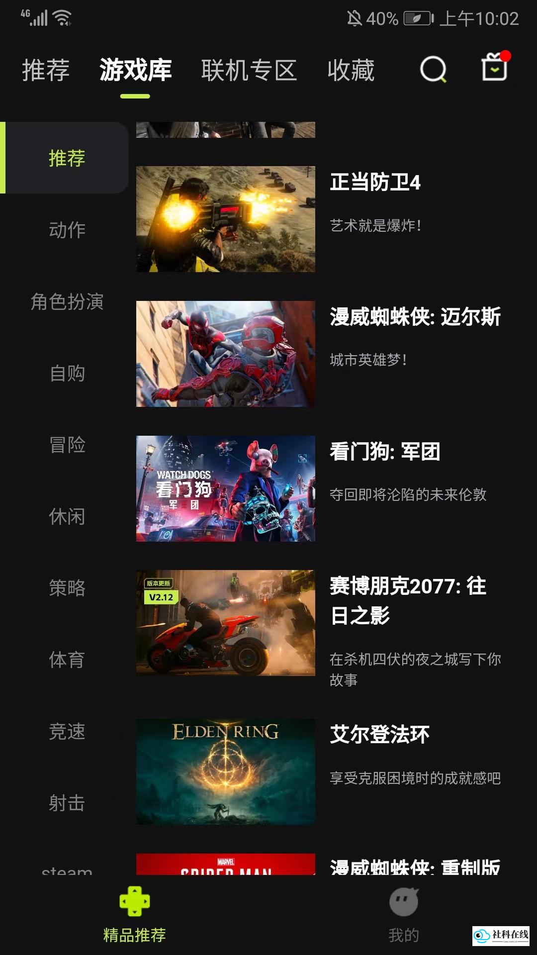 游戏库分类界面截图