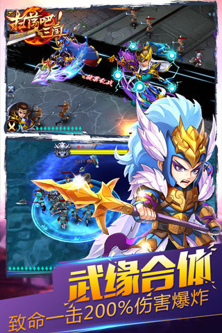 扫荡三国福利版
