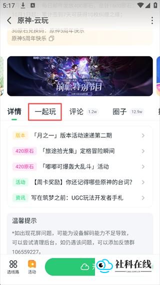 联机步骤2-点击一起玩