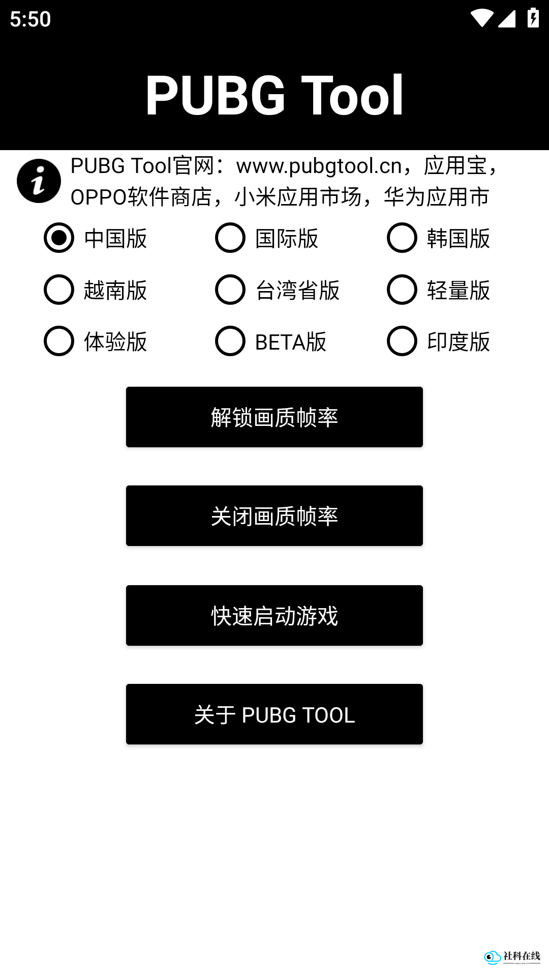 pubgtool画质助手240帧