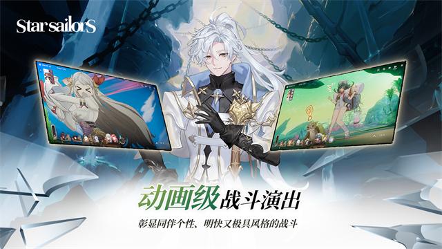 星绊之旅