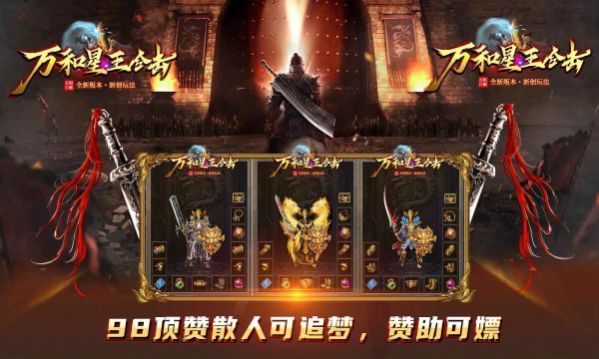 万和星王合击手游