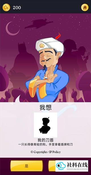 神灯猜人名中文版
