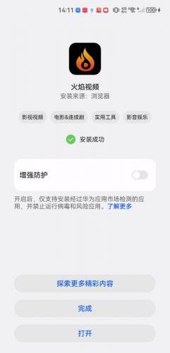 火焰影视