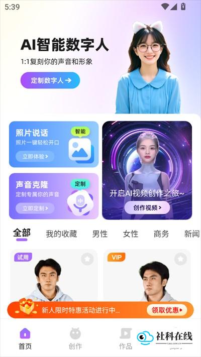 AI智能数字人app下载手机版