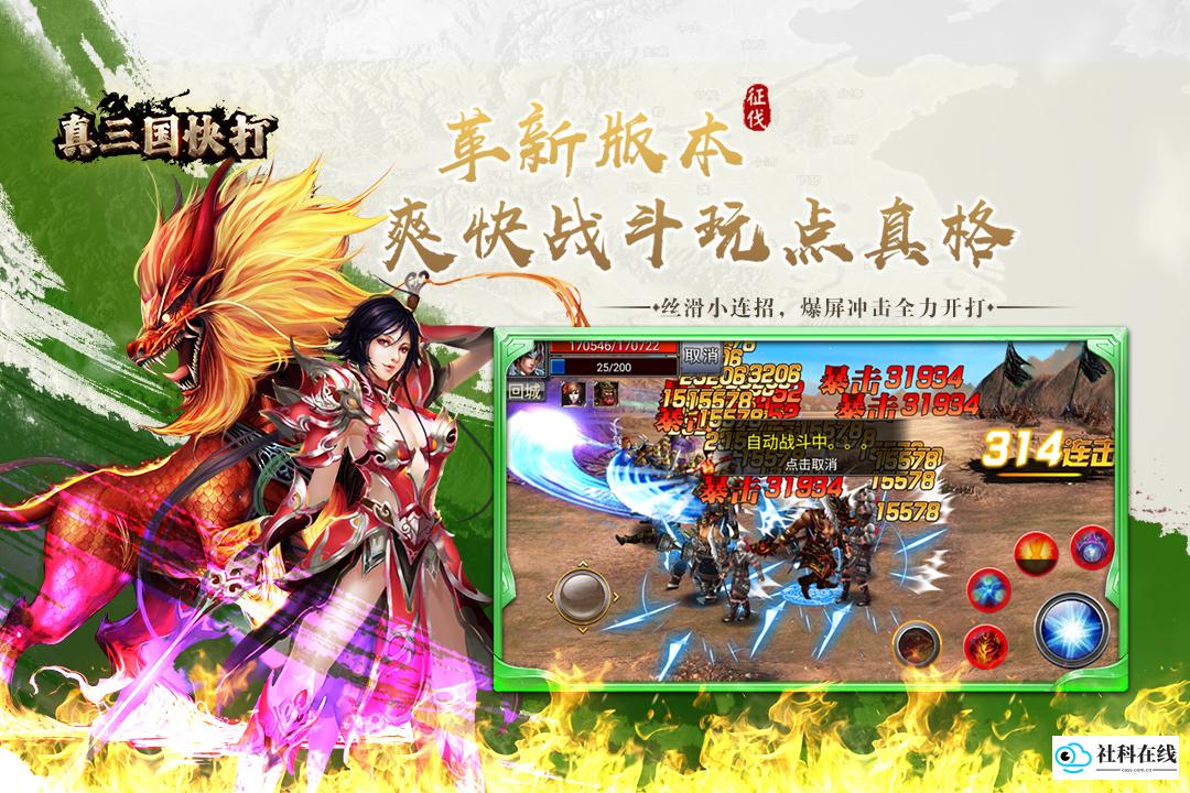 真三国快打手游