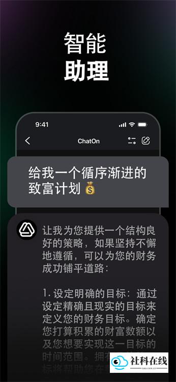 ChatOn安卓版