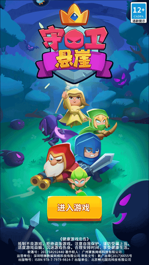 守卫悬崖