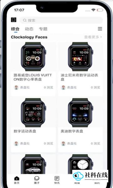 表盘编辑与同步界面