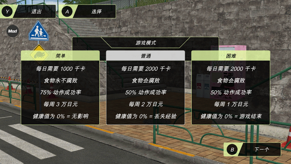动漫都市中文版模式选择