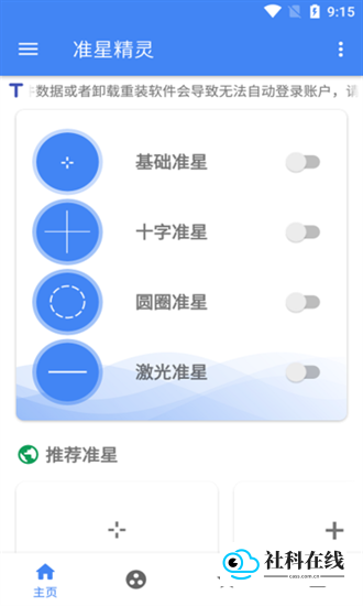 准星助手瞄准器和平精英