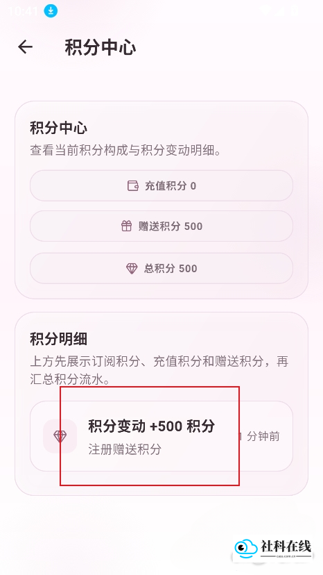 夜色AI虚拟聊天积分获取步骤一