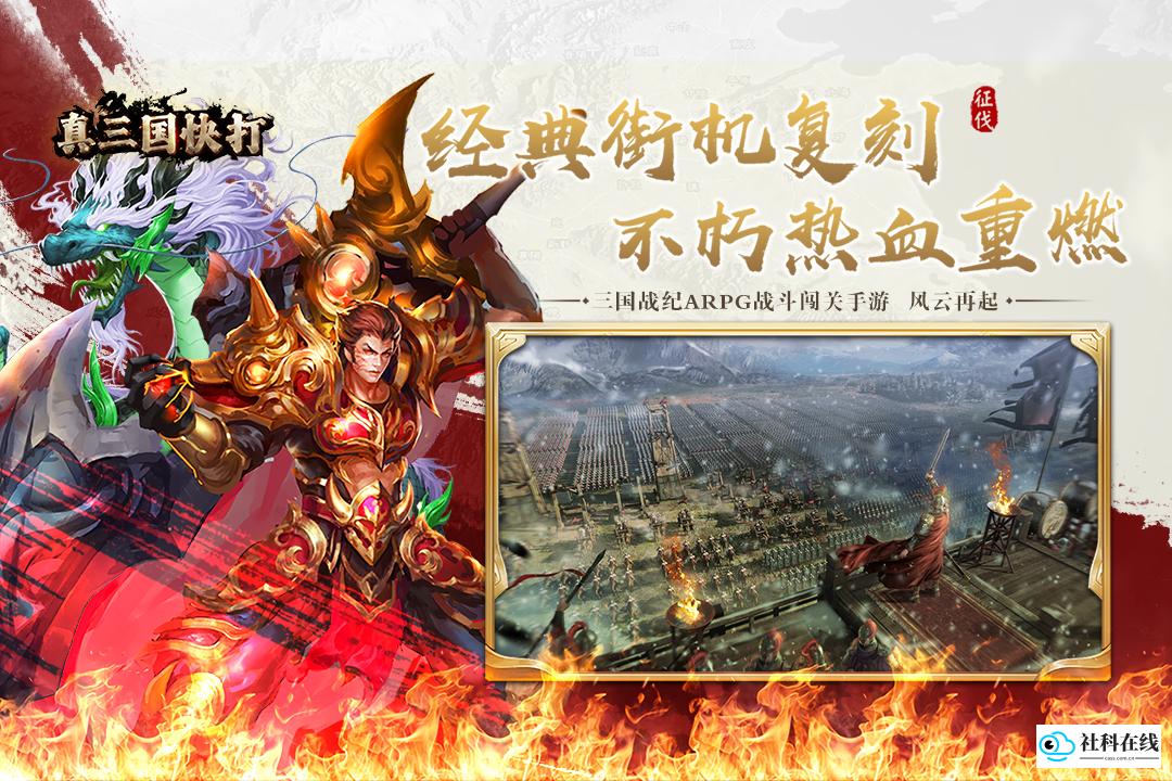 真三国快打手游