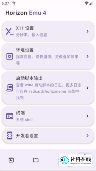 Horizon Emu模拟器使用步骤1