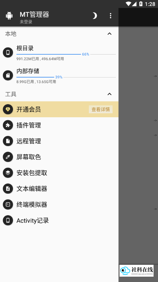 mt管理器美化包