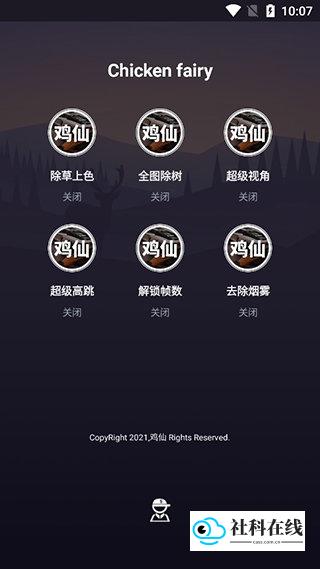鸡仙