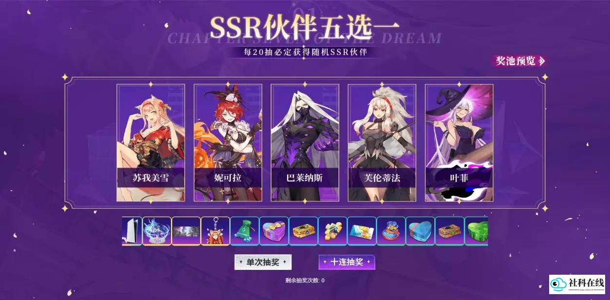 梦的第七章游戏SSR伙伴五选一角色详解1