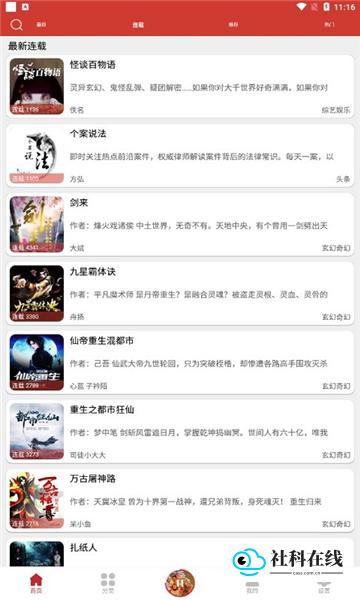 老白听书