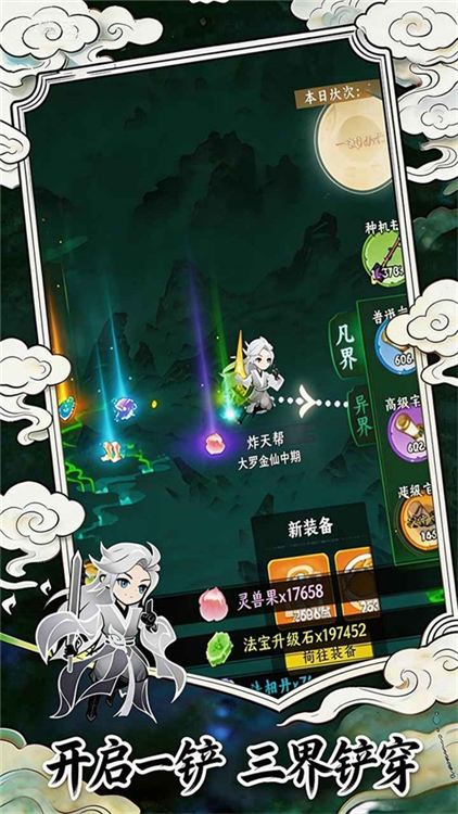 幻世仙途手游