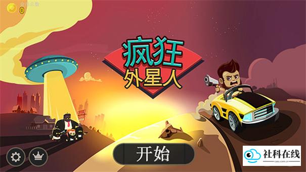疯狂外星人