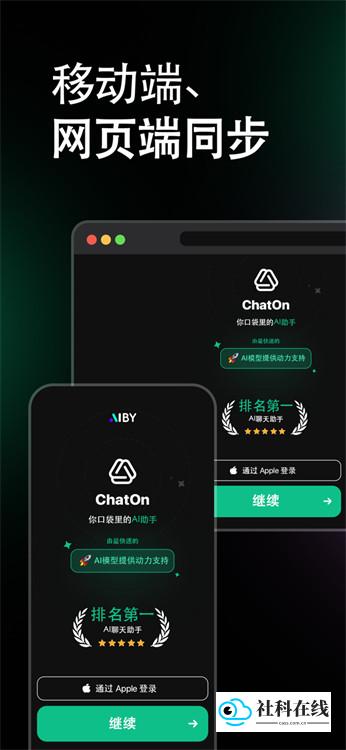 ChatOn安卓版