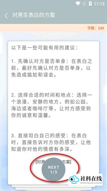 520情书大全app最新版展示编辑界面